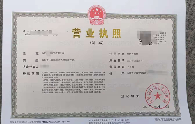 合肥某商貿(mào)公司