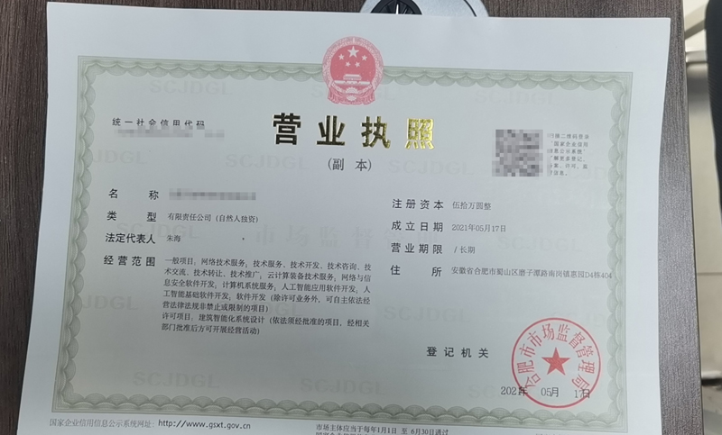 合肥某網(wǎng)絡(luò)科技公司