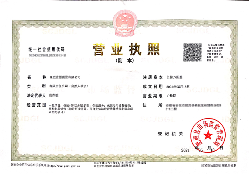 合肥商貿(mào)公司