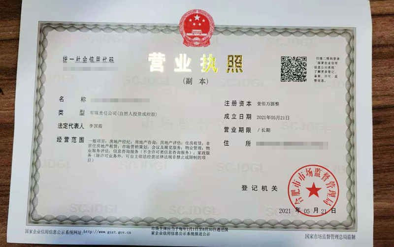 合肥某房地產(chǎn)中介公司